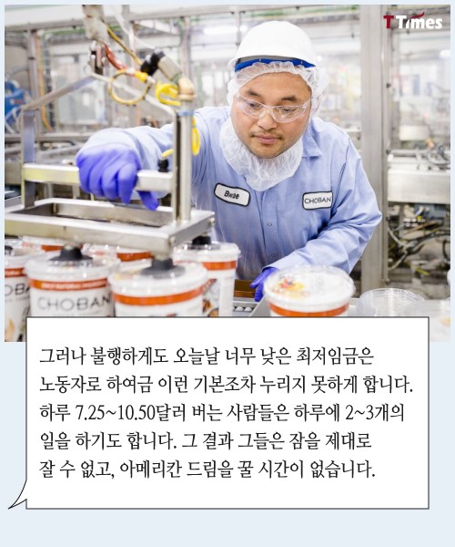 임금불평등과 싸우는 요구르트회사 사장님 ..