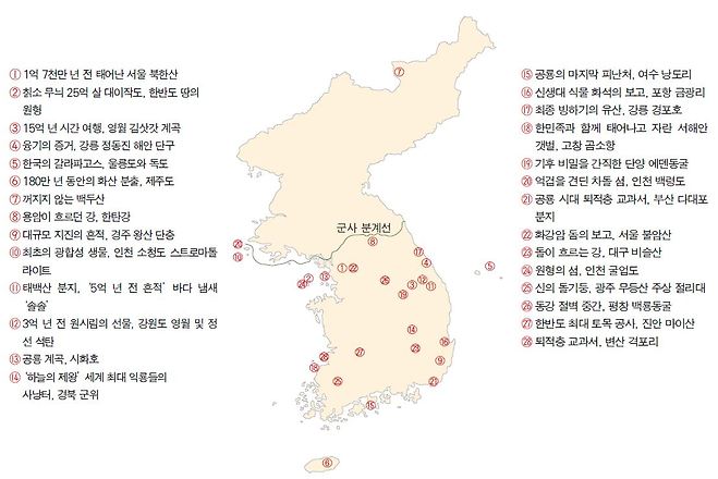 한반도의 지질 명소 위치