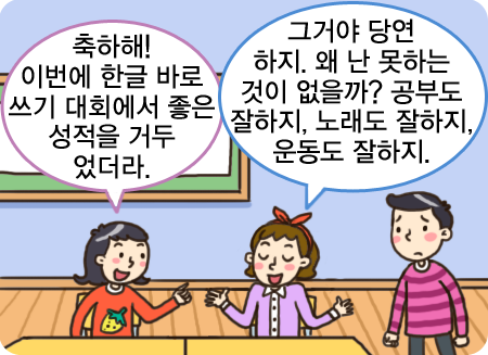 관용 표현을 사용하면 좋은 점 1