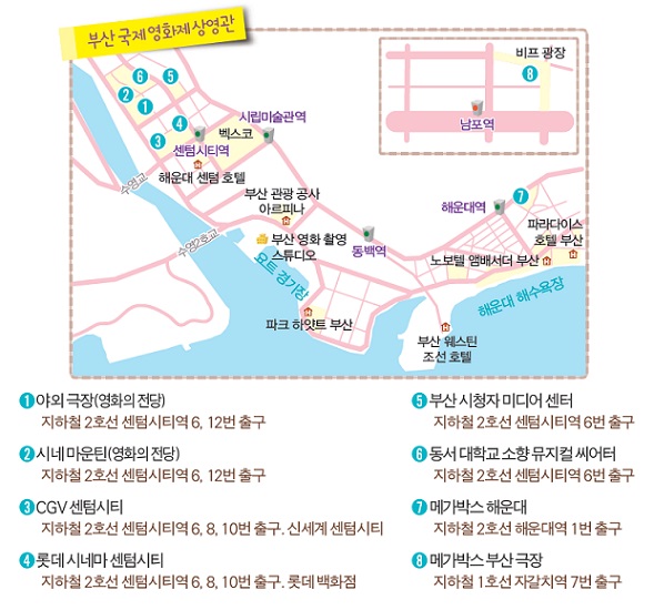 부산 국제 영화제 상영관