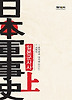 일본군사사