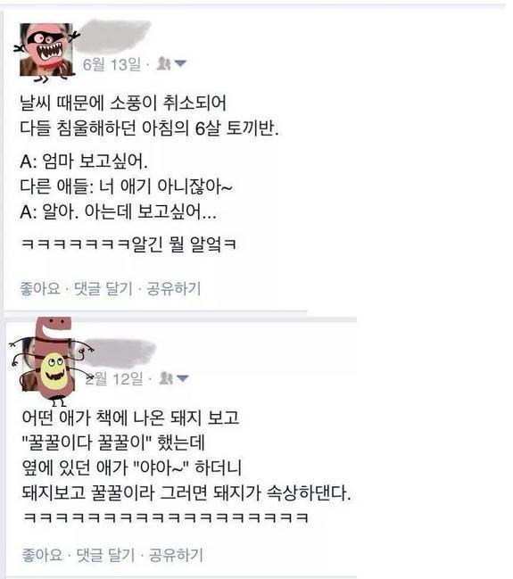 어떤 유치원 영어 선생님 페이스북 자유게시판 짤박스