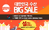 [대한민국수산] 설맞이 이..