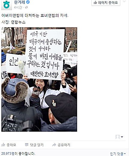 어버이연합 욕설 코앞 미소 발사 효녀연합女 관심 폭발 | 인스티즈