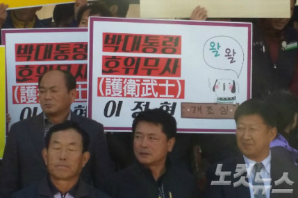 지난해 순천시청 앞 기자회견에서 이정현 의원을 풍자한 피켓 (사진=고영호 기자/자료사진)