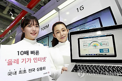 KT 기가 인터넷 [KT제공=연합뉴스 자료사진]