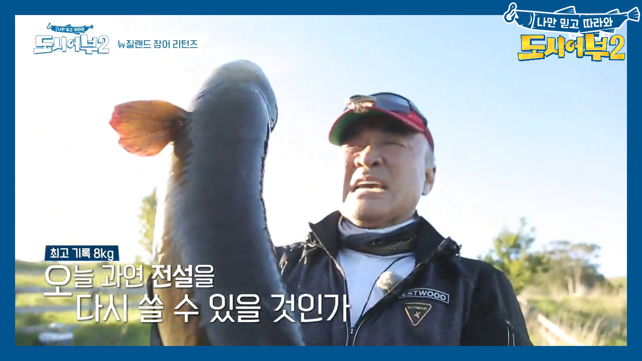 *장어 리턴즈* 2018년 최고의 레전드 ★뉴질랜드 장어 낚시★에 재도전하다!!