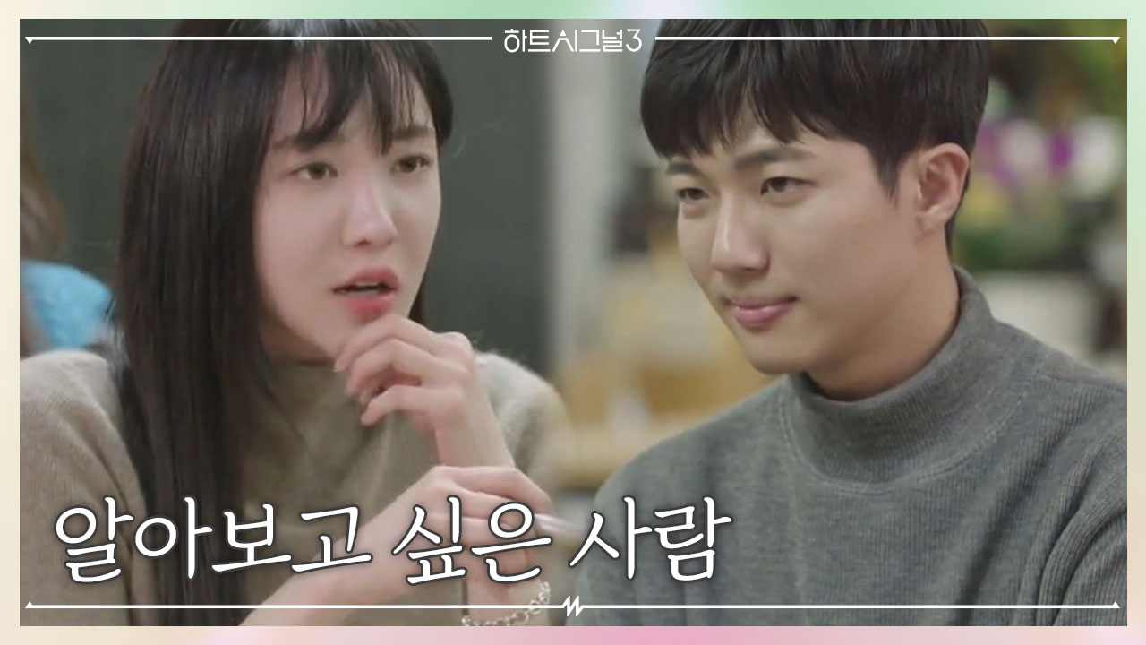 마음에 드는 사람이 있냐는 의동의 질문에 민재의 대답은?