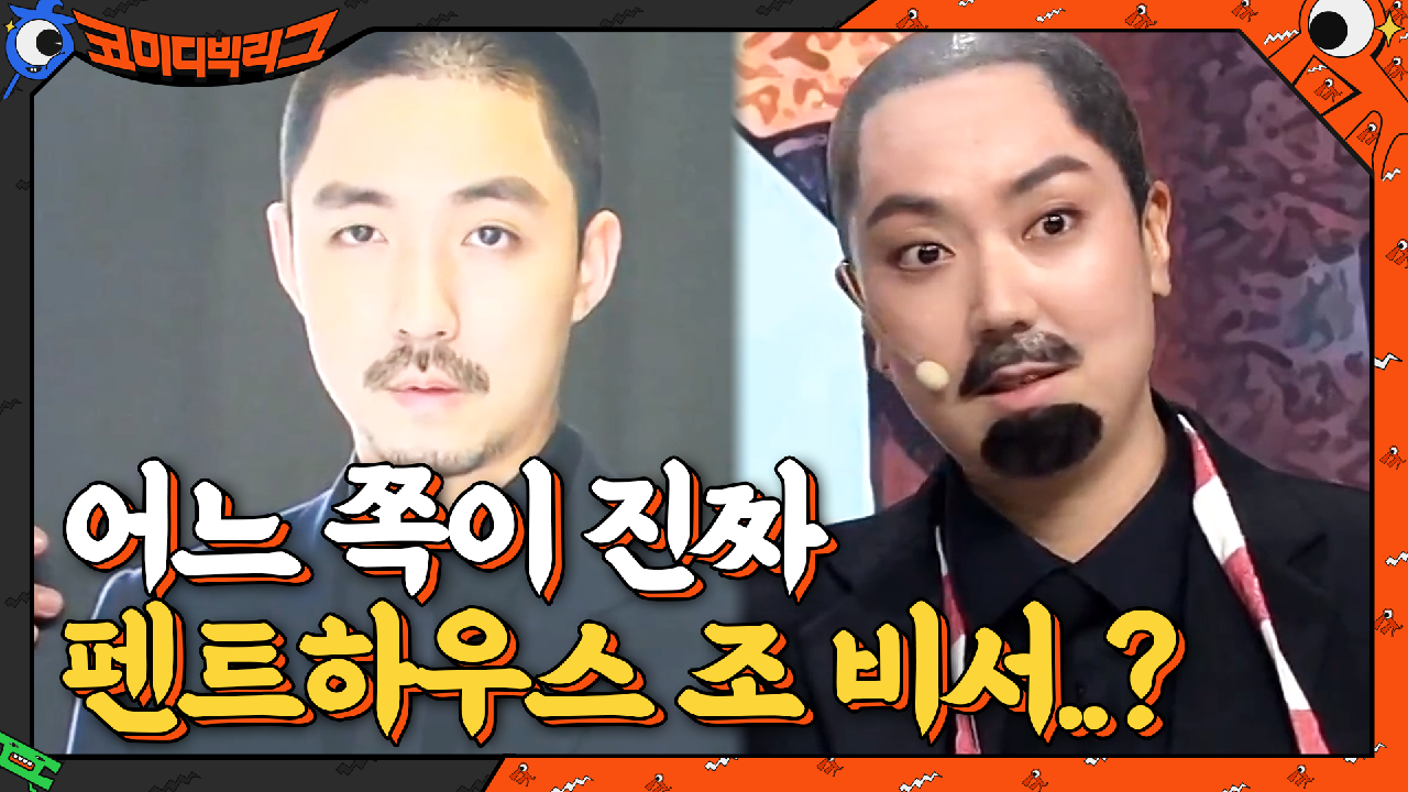 방청객들 박수 부르는 이은형 최강 닮은꼴 등장?! | tvN 210321 방송