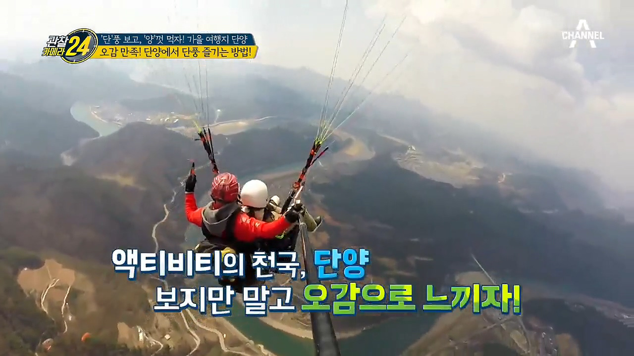액티비티의 천국인 충북 단양! 오.감.만.족하며 단풍 즐기는 방법이 있다...