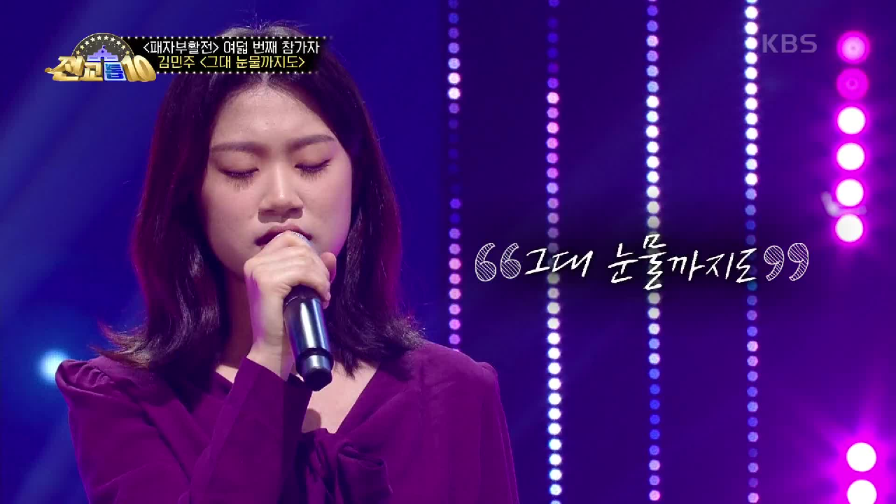 150%를 쏟아내는 김민주의 그대 눈물까지도♬