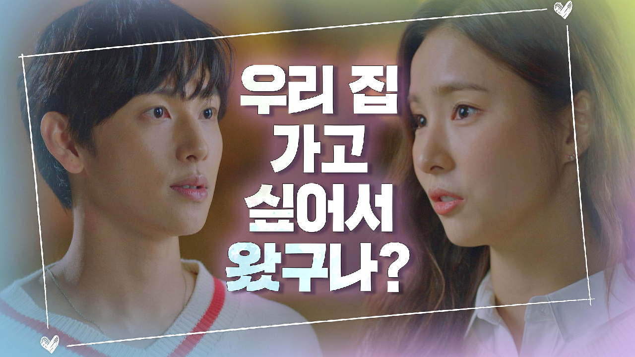 (왔구나?) 신세경 집에 정식으로 입성한 임시완 ＂갑시다, 우리 집!＂｜JTBC 201231 방송