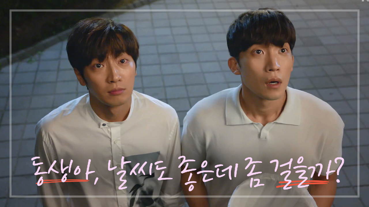 고요 속에 외침...☆ 같이 나가는 이상엽-이상이...!!＂분리수거를... 안 했네...? 하.하.하.＂