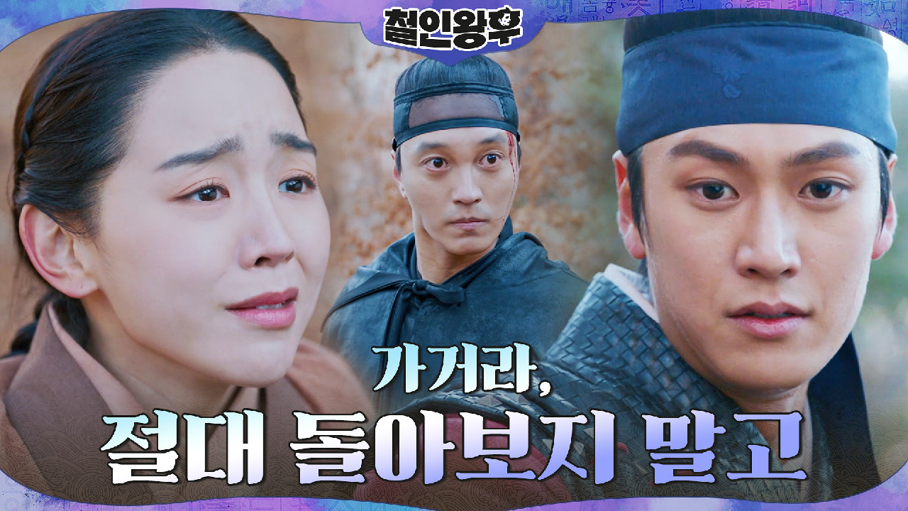 신혜선 지키고 역모를 꾀한 자들의 통문 주는 나인우! | tvN 2102...