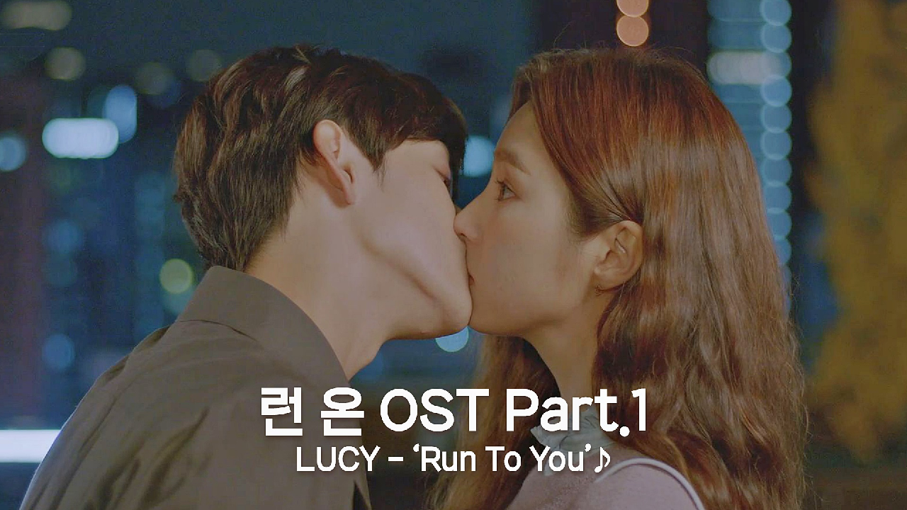 [MV] LUCY - &#39;Run To You&#39; 〈런 온〉 OST Part.1 ♪