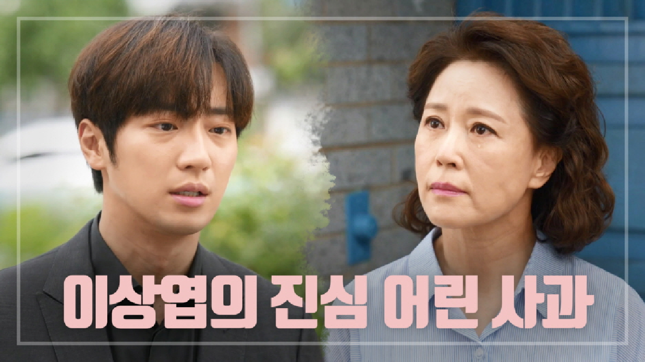 ＂겁났습니다... 솔직히＂ 눈물로 차화연에게 사죄하는 이상엽... 조금 열린 차화연의 마음