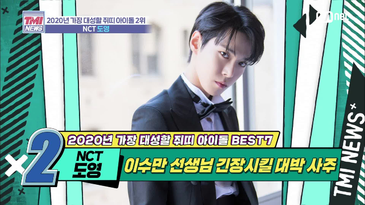 [25회] 대장 중의 대장, 김동영 BOSS☆ &#39;NCT 도영&#39;