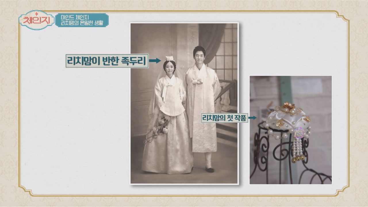 리치맘, 새로운 삶의 계기 ☞ 세상에 하나뿐인 족두리