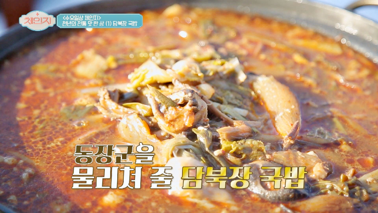 묵은 체증이 싹~ 내려가는 시원함이 일품인 &#39;담북장 국밥&#39; | JTBC 210127 방송