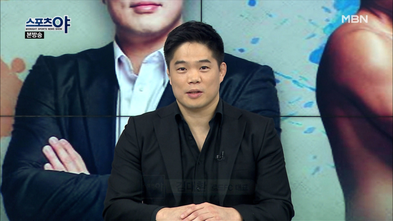 한국 격투기의 역사를 만들어가다! 김대환 로드FC 대표