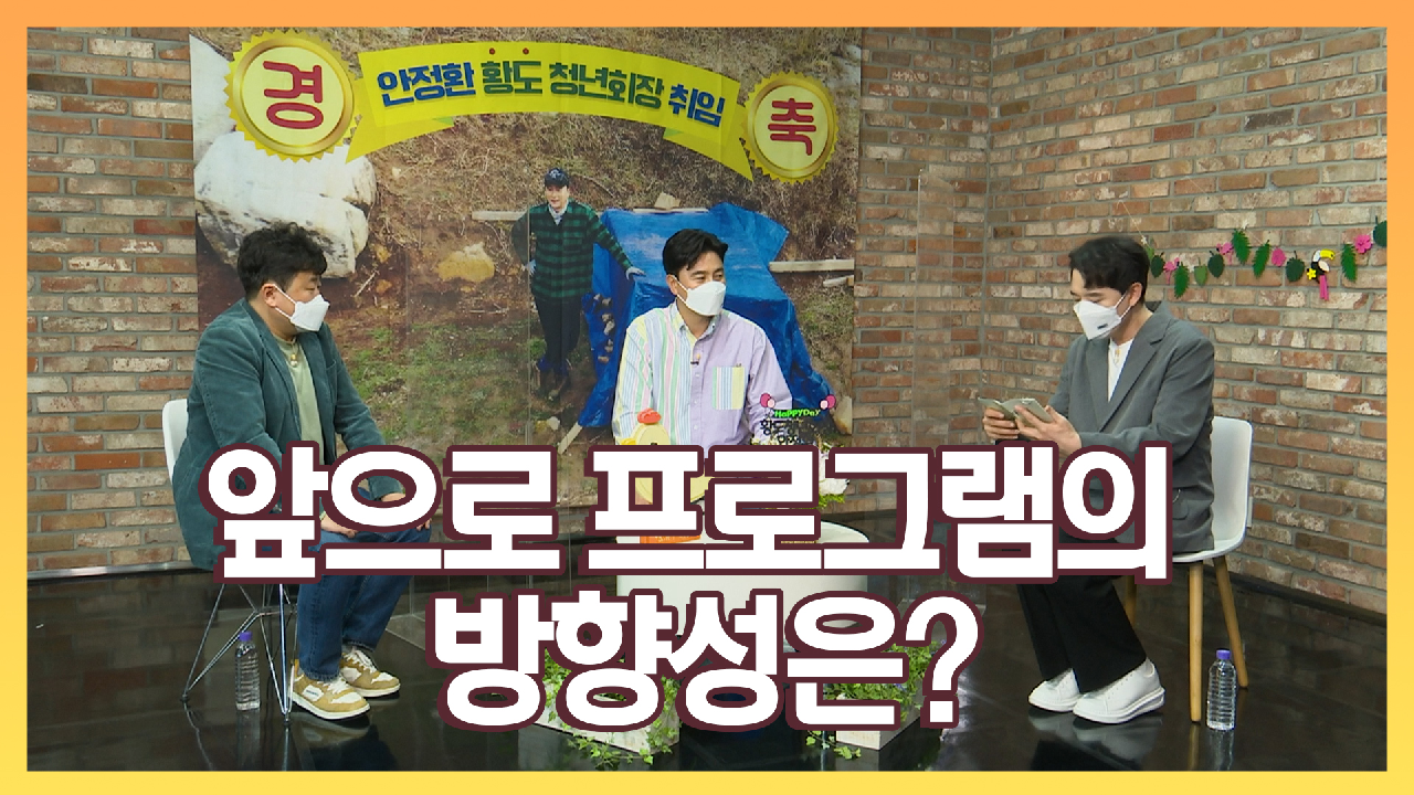 《기자간담회》 안정환이 황도에 가게 된 이유! 앞으로 프로그램의 방향성은?, MBC 210517 방송