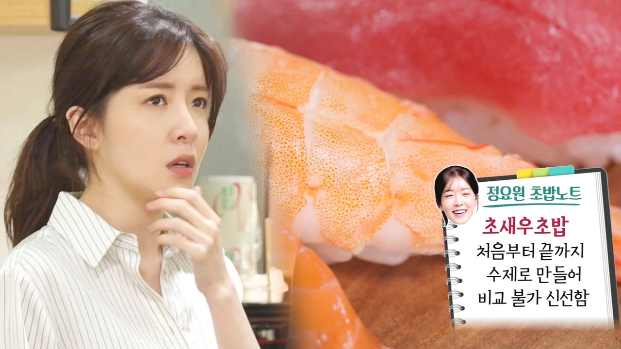 ‘열정 충만’ 정인선, 한눈에 익히는 수제 초밥 설명