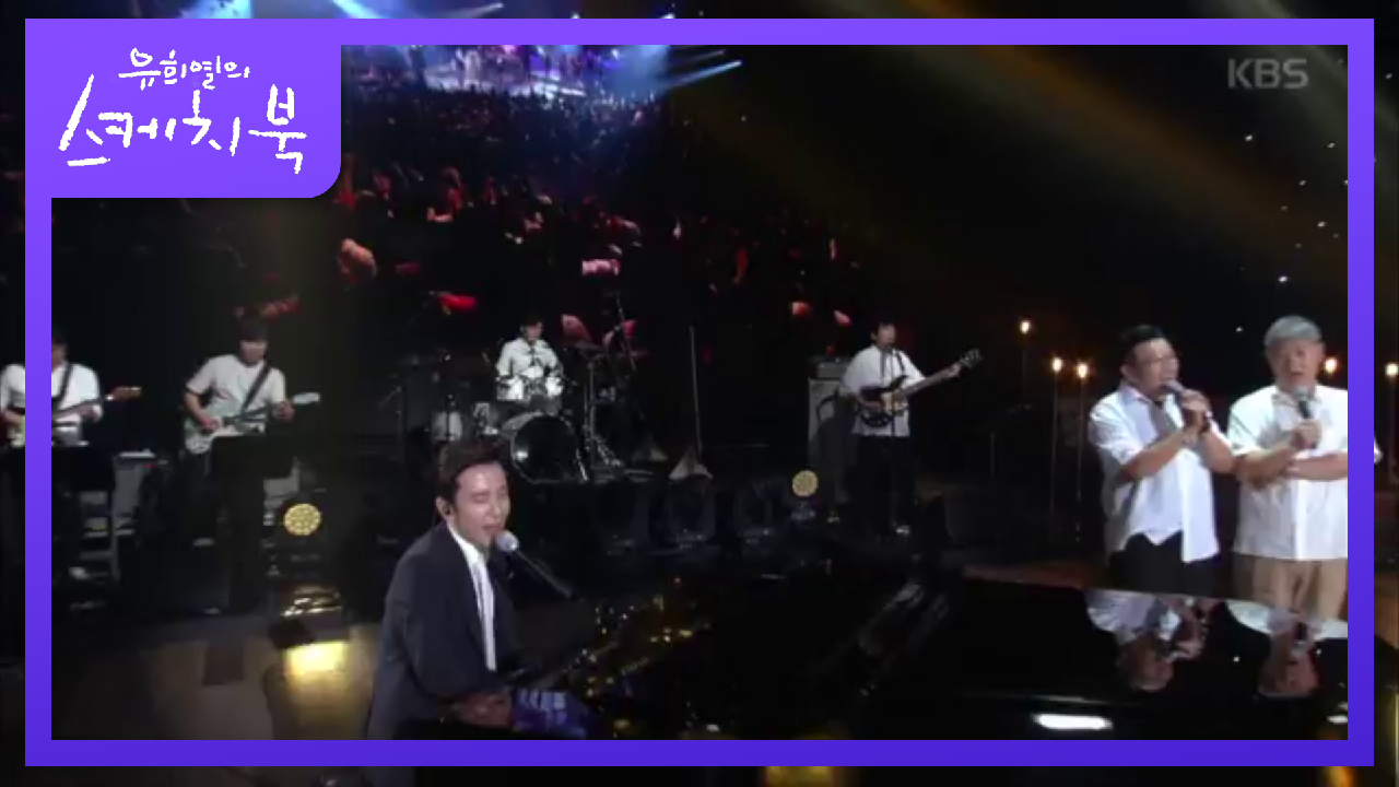 유희열X유스케 가족 - 그럴때마다