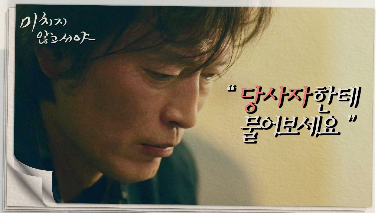 억울함과 답답함에 고개를 못 드는 정재영, ＂자랑스러울 건 없죠.＂, MBC 210624 방송