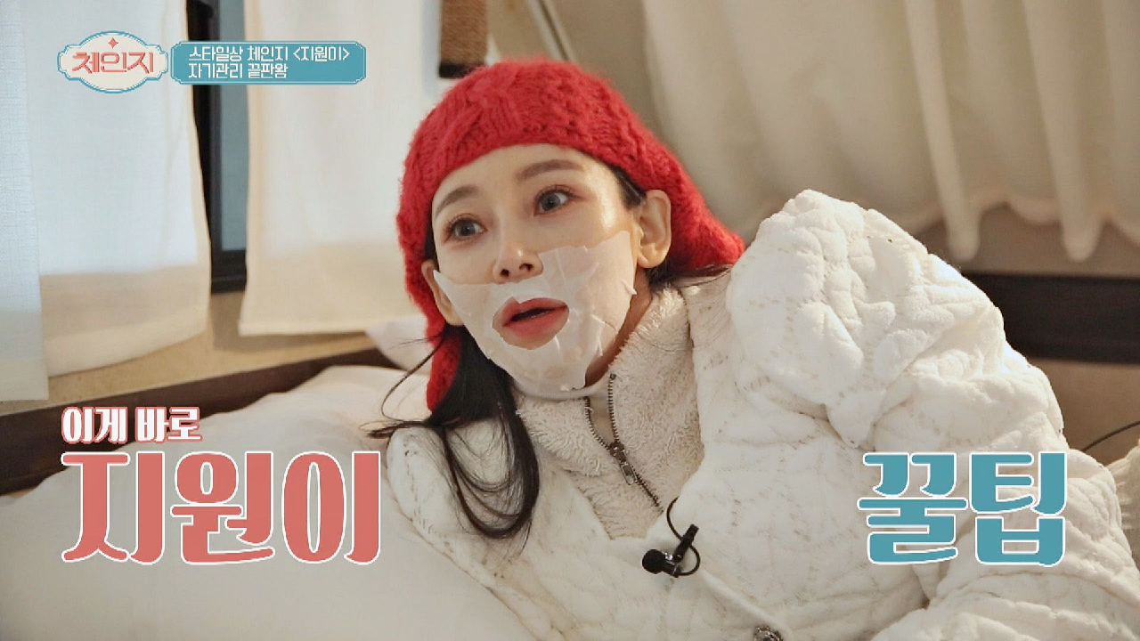 ?꿀 Tip? 마스크 속에 감춰진 지원이의 피부 관리 (ft. 마스크 팩) | JTBC 210217 방송