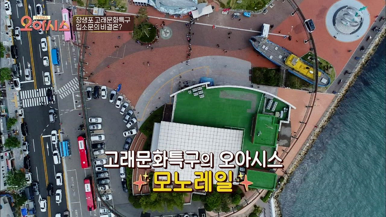 장생포 고래문화특구의 오아시스 모노레일 - kakaoTV 장생포 고래문화특구의 오아시스 모노레일