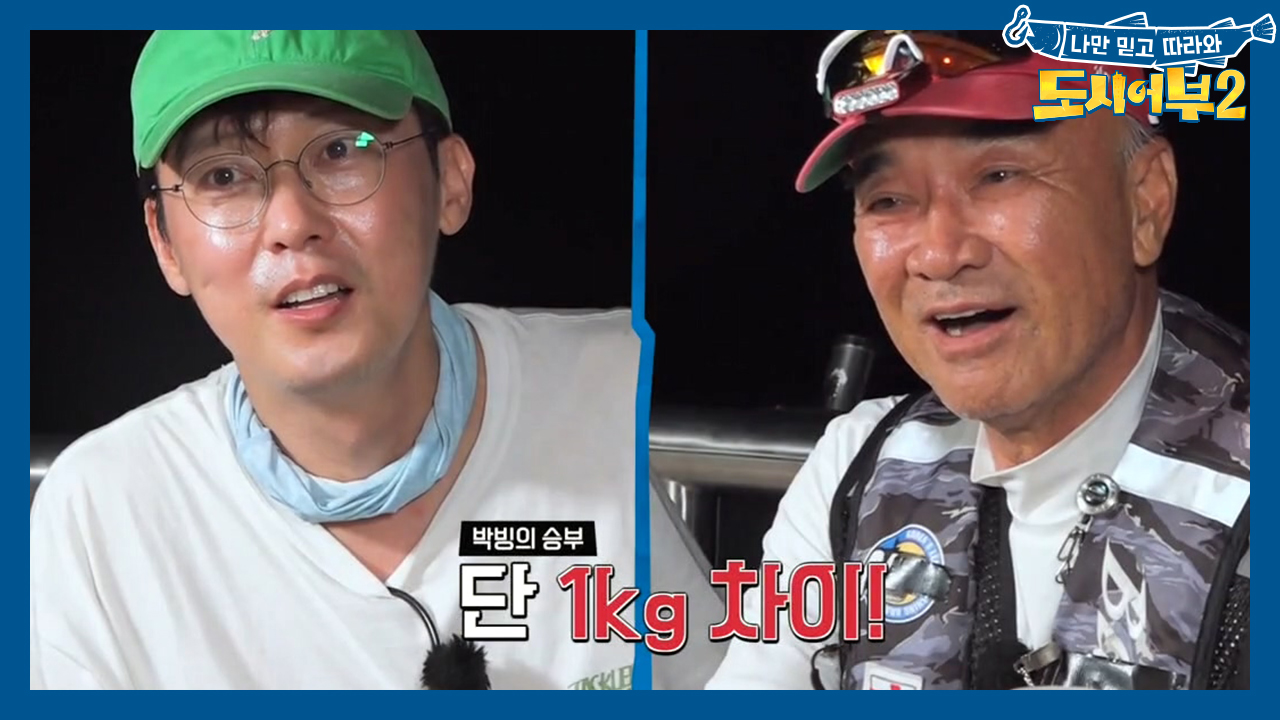 [나이트 조황 발표] 총 12.8kg으로 시즌2 첫 황금배지의 주인공이 ...