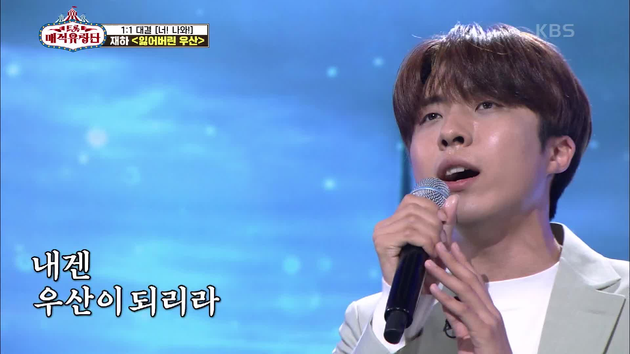 깊은 감성에 진한 보이스까지ㅠㅠ ‘재하 - 잃어버린 우산’ | KBS 210505 방송