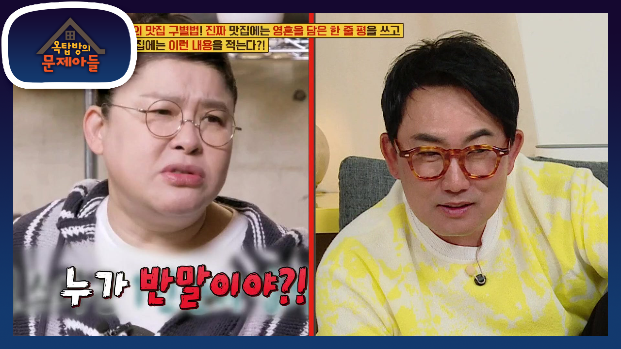 이영자의 맛집 구별법! 문제 힌트를 얻기 위한 먹대모와의 화끈한 전화 찬스☏ | KBS 210504 방송