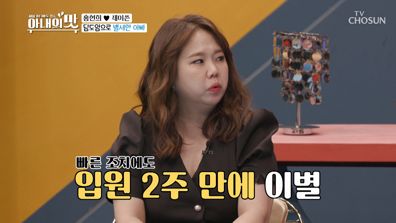 자랑스런 개그우먼 딸! 현희를 사랑했던 아버지