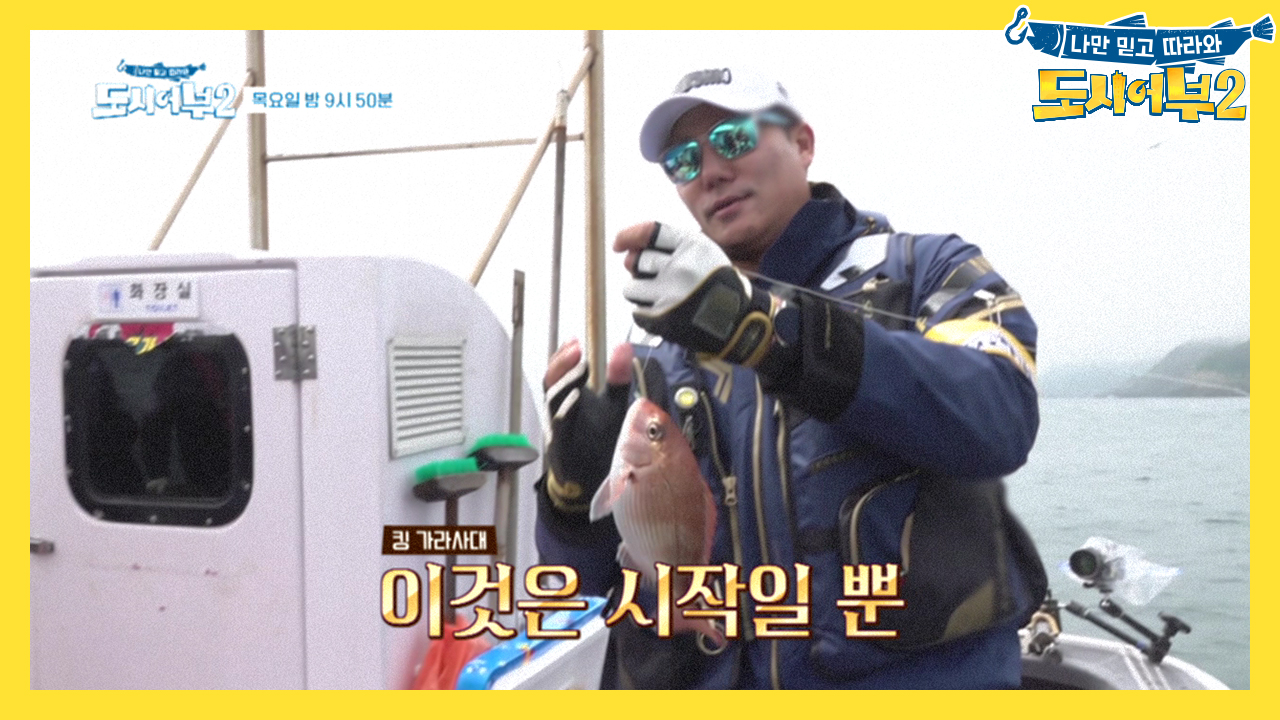 [선공개] 킹태곤 통영 참돔 나이트클럽 성황리 오픈★