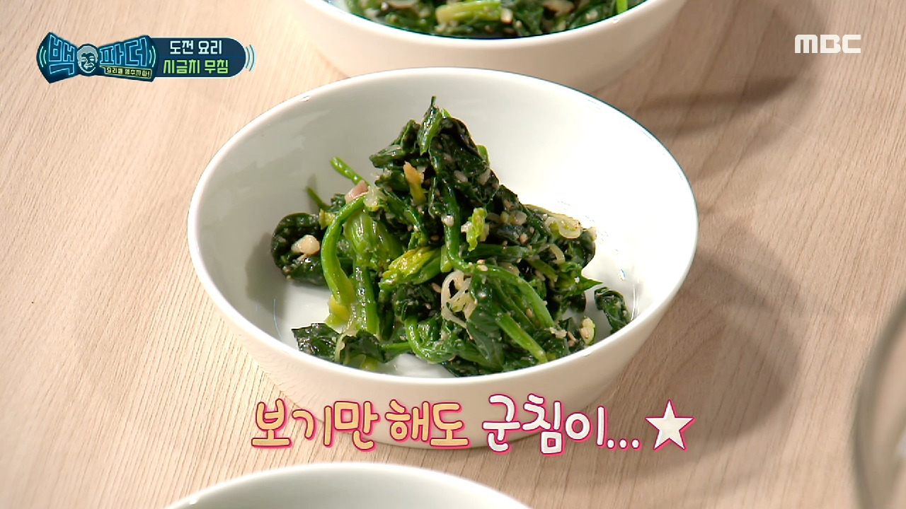 깨소금 잔뜩 넣은 시금치무침 한입~? 플레이팅 팁까지?!, MBC 21...