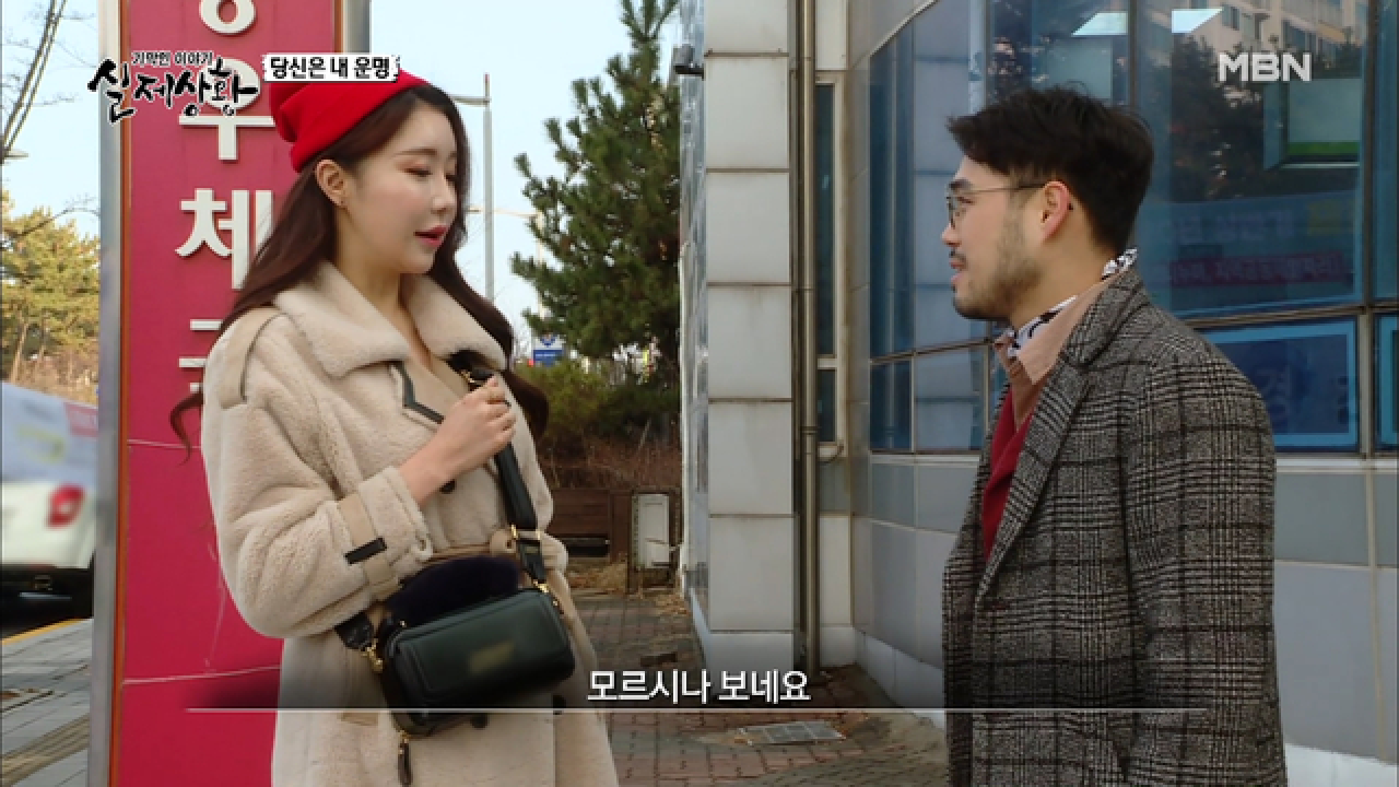 (실제상황) 만나는 여자들 모두 남자를 보고 운명을 느낀다?