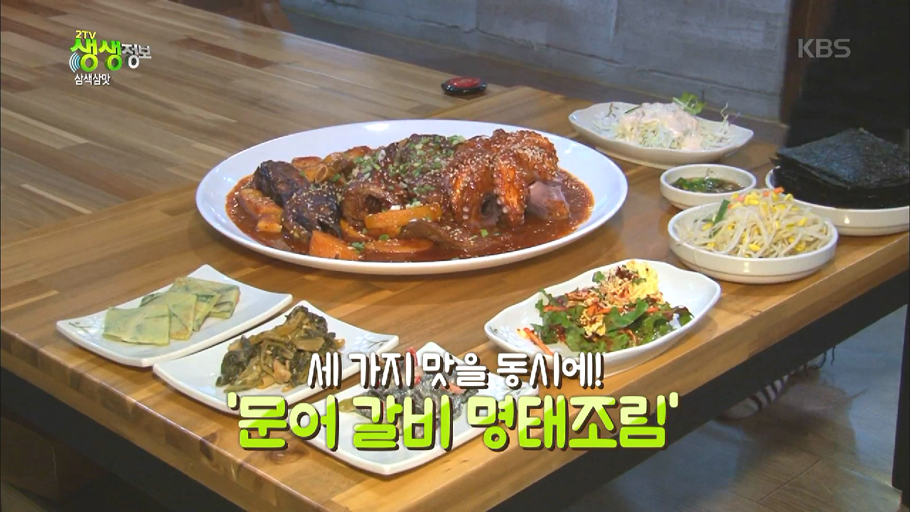 세가지 맛을 동시에! 문어 갈비 명태조림!. - kakaoTV 세가지 맛을 동시에! 문어 갈비 명태조림!.