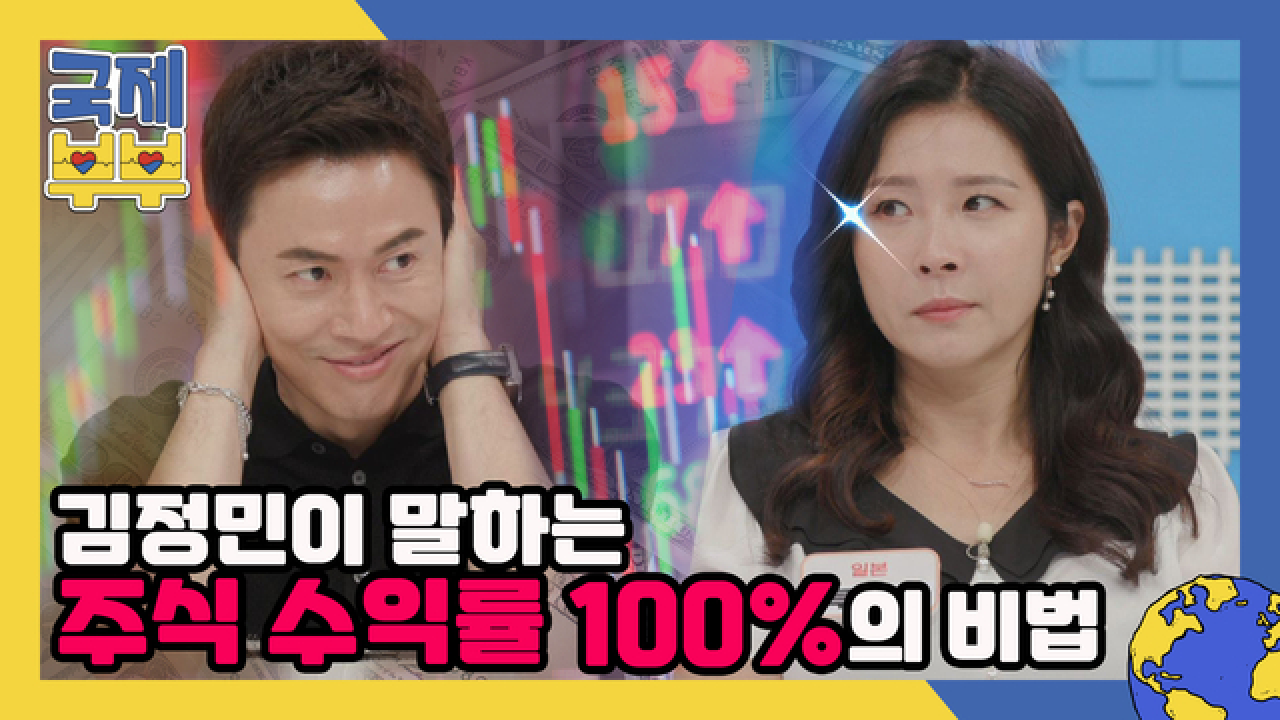 김정민이 말하는 주식 수익률 100%의 비법은? (그런데 마이너스를 곁들인…) MBN 210625 방송