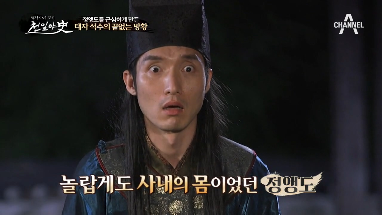 사내의 몸을 가진 황후 정앵도?! 그녀에게 숨겨진 비밀은 무엇일까?