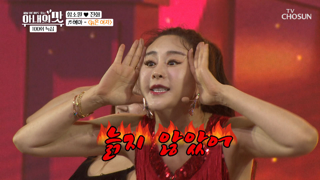 혼신의(?) 립싱크? 혜마 ‘늙은 여자’ ♬