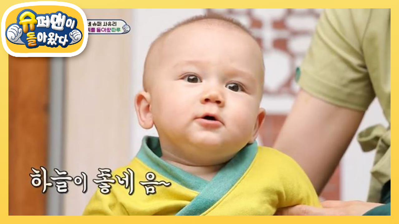 [사유리네] 에너자이젠의 옹알이 텐션 업! 한복 입었‘젠’ | KBS... [사유리네] 에너자이젠의 옹알이 텐션 업! 한복 입었‘젠’... 