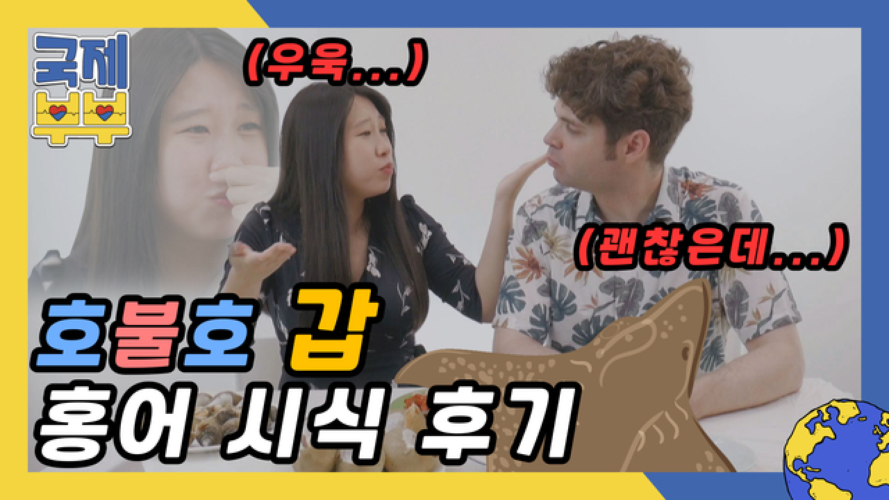 스튜디오 아수라장! 호불호 극명히 갈리는 홍어 시식 후기 MBN 210728 방송