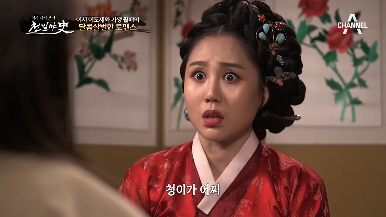 걸걸한 입담의 기생 [월매]를 향한 날라리 어사 [이도재]의 적극적인 구...