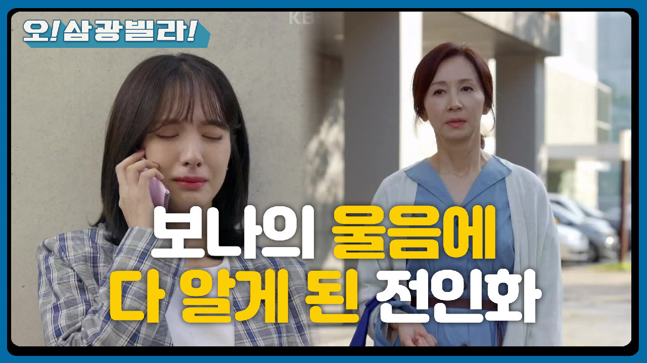 눈물이 터져버린 보나ㅠㅠ 다 알게 된 전인화... ＂엄마... 미안해＂