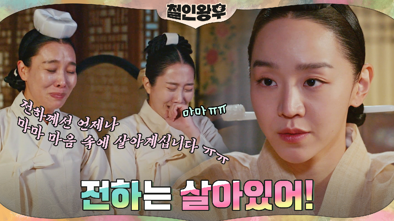 김정현의 생존 눈치챈 신혜선! 차청화x채서은과 함께 작전회의 (ft.궁녀...