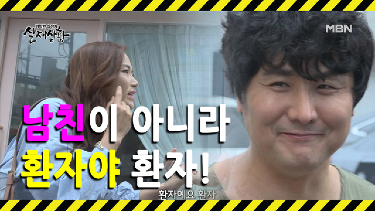 (실제상황) 남자친구를 정신 나간 환자 취급을 하는 여자?