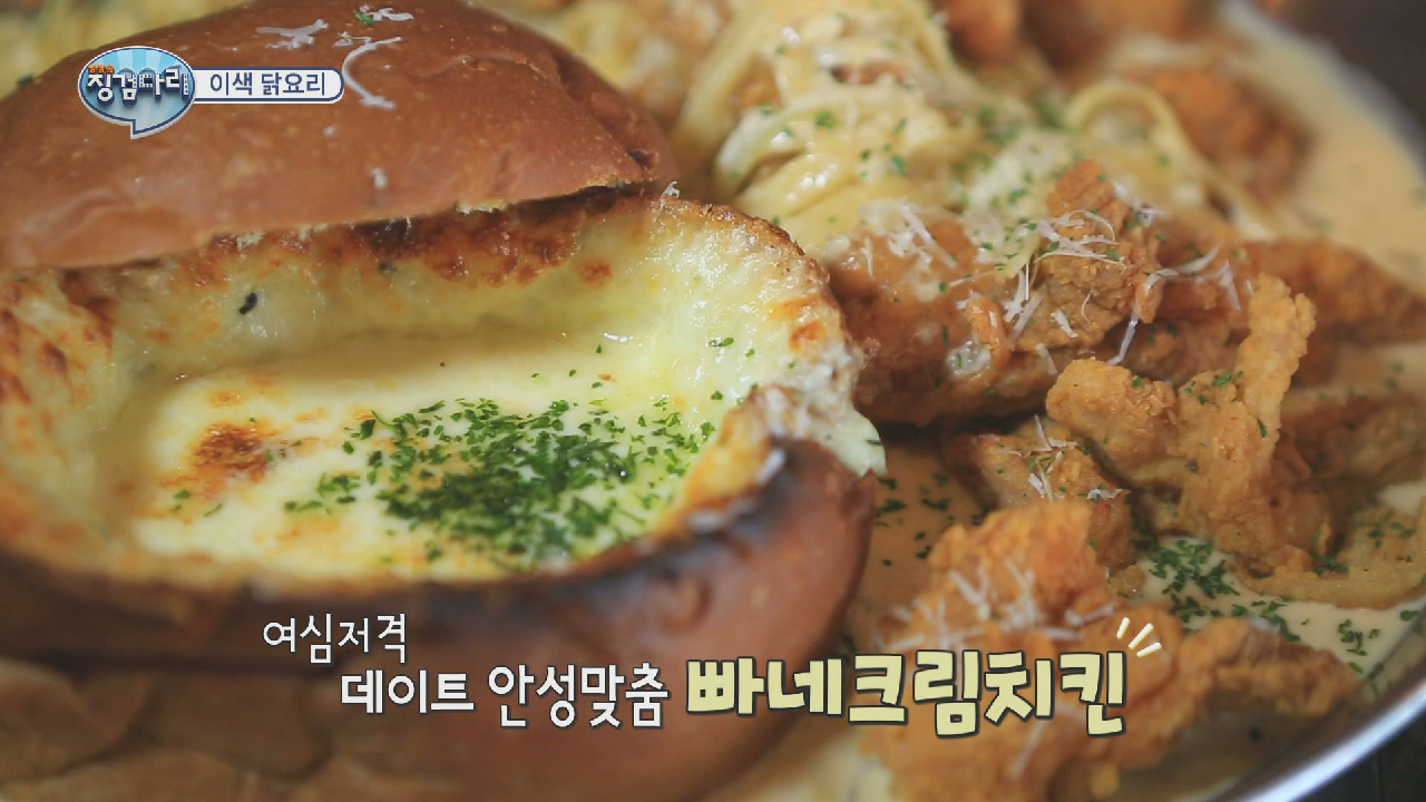 [대구맛집] 이색 닭집 빠네크림치킨 - kakaoTV [대구맛집] 이색 닭집 빠네크림치킨