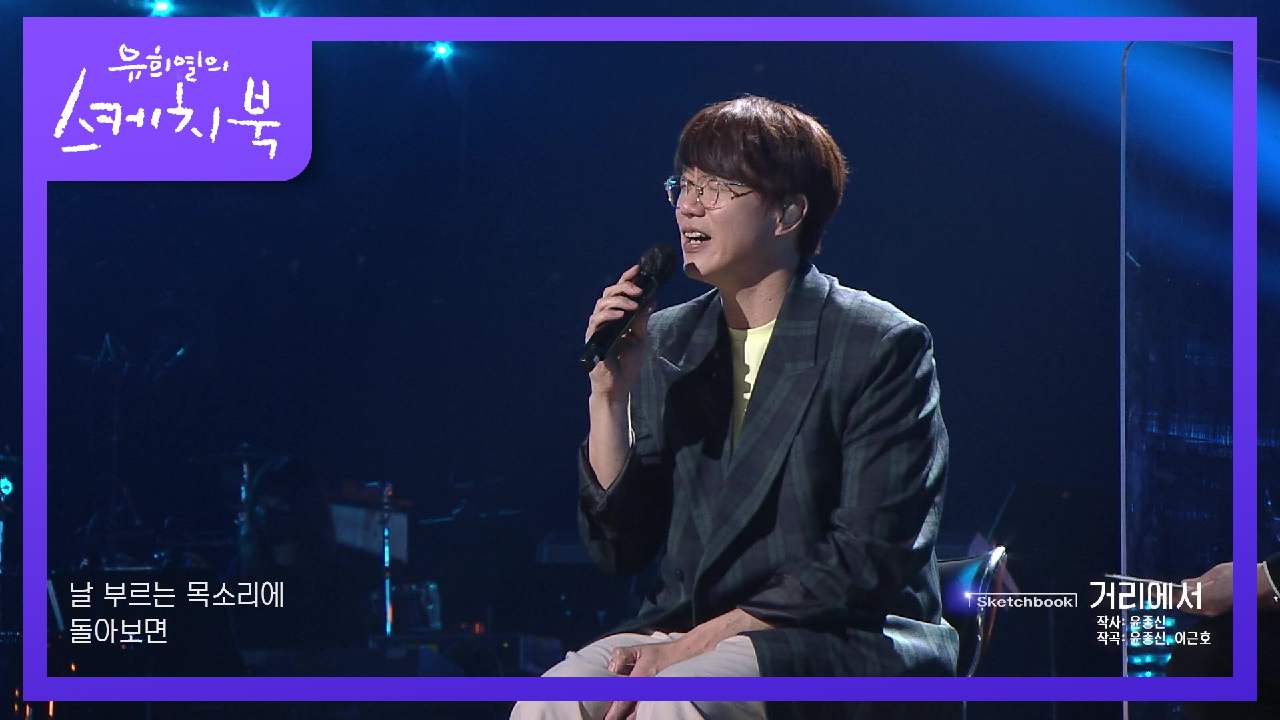 많은 사람들에게 거절당했던 거리에서?! 지금의 성시경을 만든 노래! | KBS 210528 방송