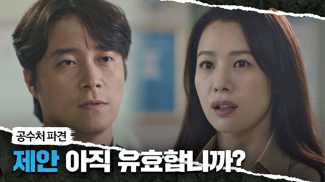 김현주를 찾아와 공수처 파견 제안을 승낙한 최대철의 변심(!) | JTBC 210507 방송